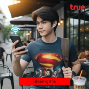 เน็ตทรู 5 วัน