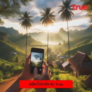 5G True